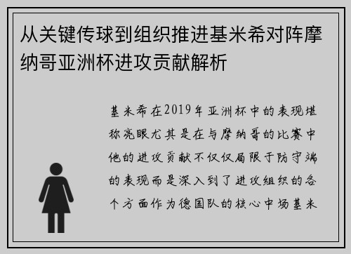 从关键传球到组织推进基米希对阵摩纳哥亚洲杯进攻贡献解析 从关键传球到组织推进基米希对阵摩纳哥亚洲杯进攻贡献解析