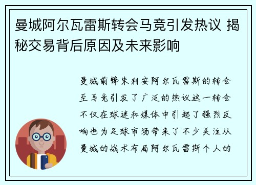 曼城阿尔瓦雷斯转会马竞引发热议 揭秘交易背后原因及未来影响