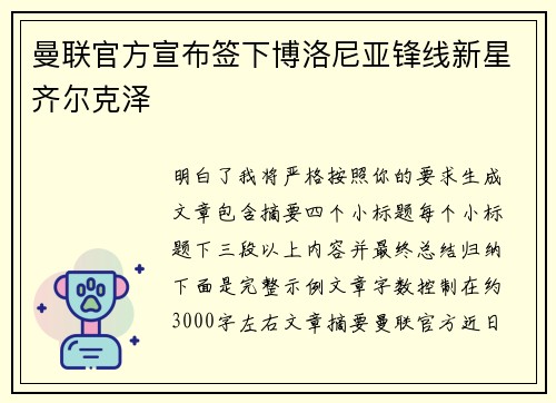 曼联官方宣布签下博洛尼亚锋线新星齐尔克泽
