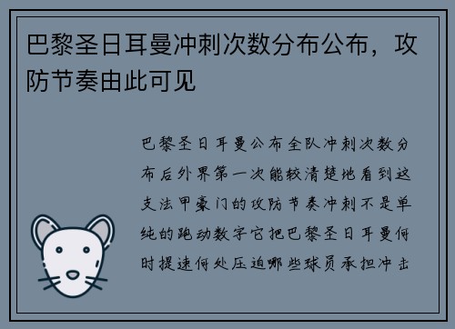 巴黎圣日耳曼冲刺次数分布公布,攻防节奏由此可见 巴黎圣日耳曼冲刺次数分布公布,攻防节奏由此可见
